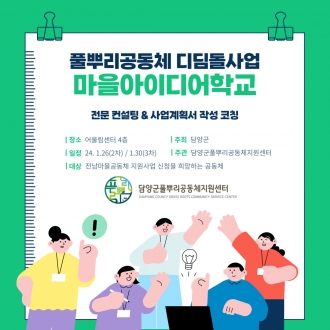 마을아이디어학교 2-3차