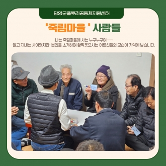 금성면 죽림마을 현장포럼 2차