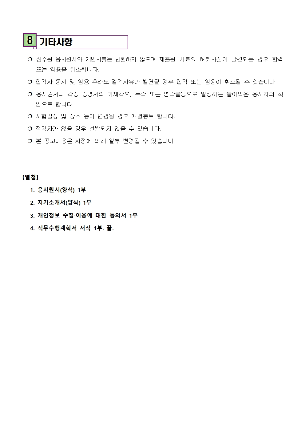 담양군풀뿌리공동체지원센터 공고 제 2024 - 10호 담양군풀뿌리공동체지원센터 직원 채용공고004.jpg