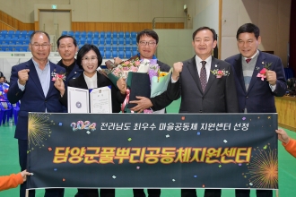 담양군, 전라남도 마을공동체 한마당 행사에서 다수 수상 영예 