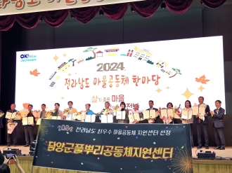  [2024년 전라남도 마을공동체 한마당 ]