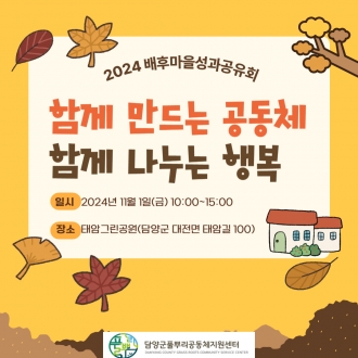 2024 배후마을 성과공유회