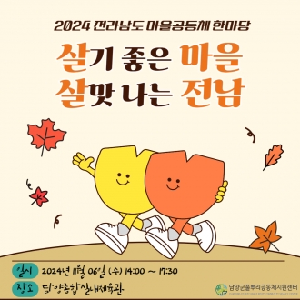 2024 전라남도공동체한마당