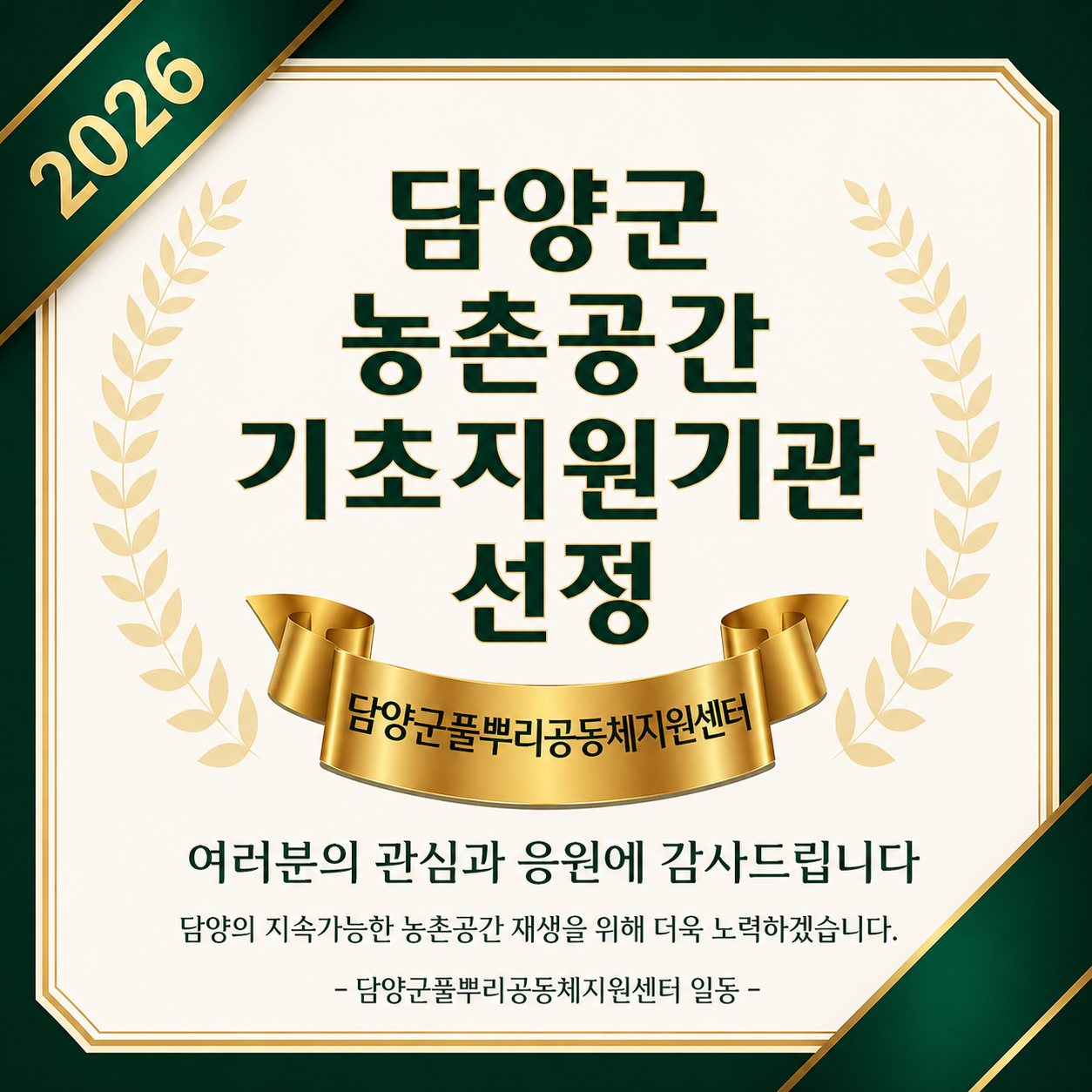 농촌공간기초지원기관선정_이미지.png