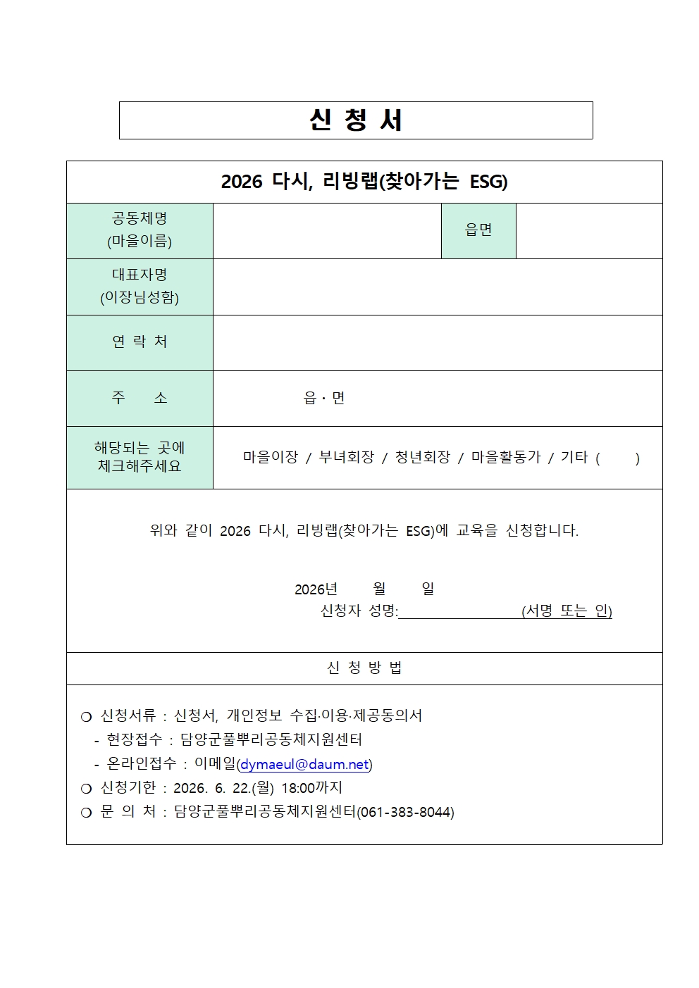 담양군풀뿌리공동체지원센터 공고 제 2026 - 6호 2026 다시,리빙랩 모집공고(최종)003.jpg