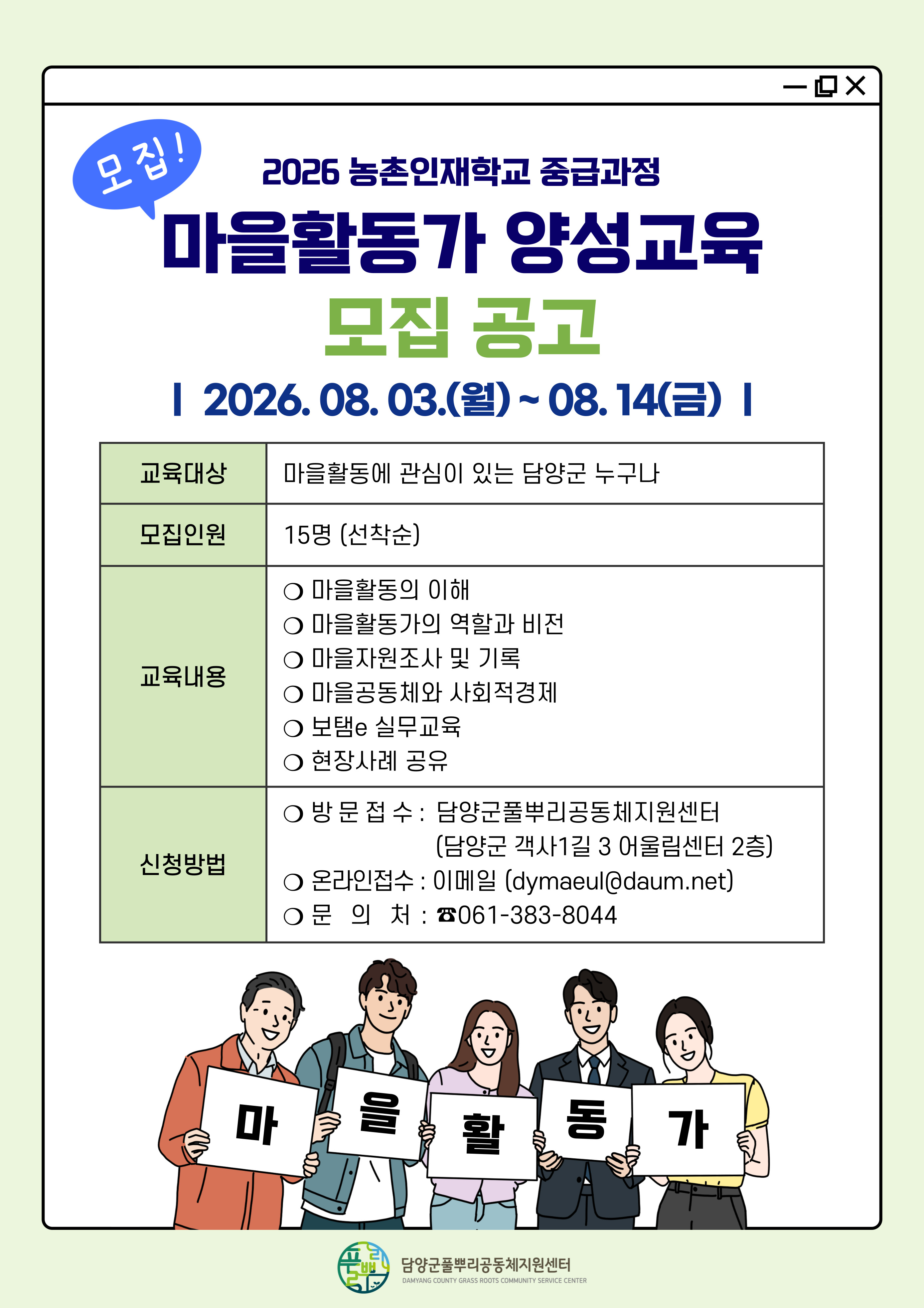 2026 농촌인재학교 중급과정 마을활동가 양성교육 모집공고.jpg