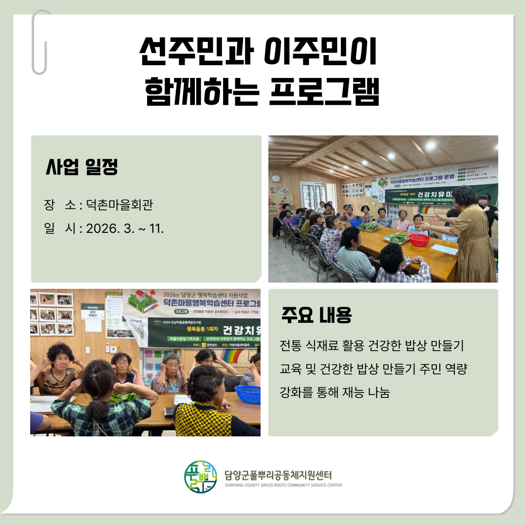덕촌마을-새마을회_완_-003.png