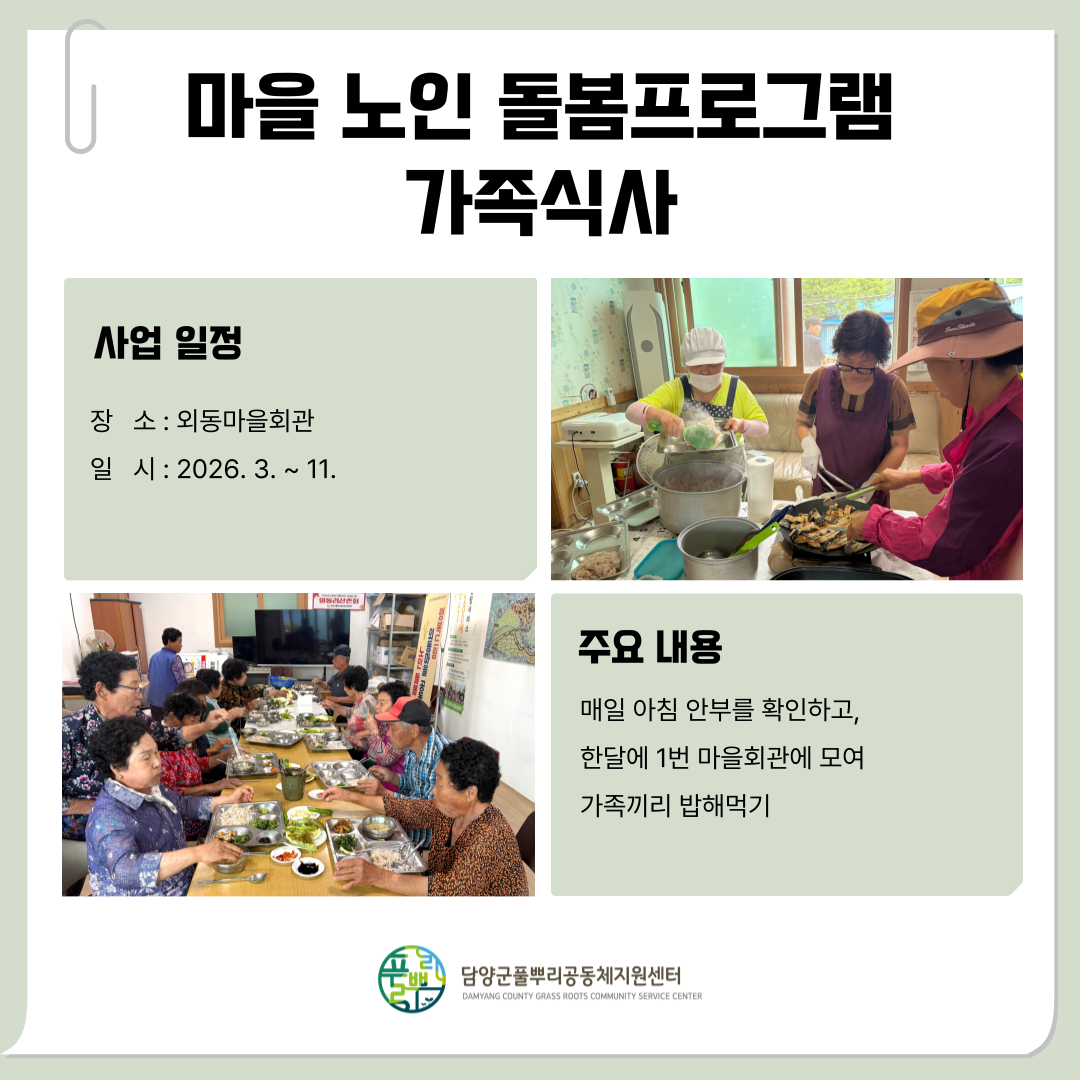 외동리-산촌회_완_-003.png