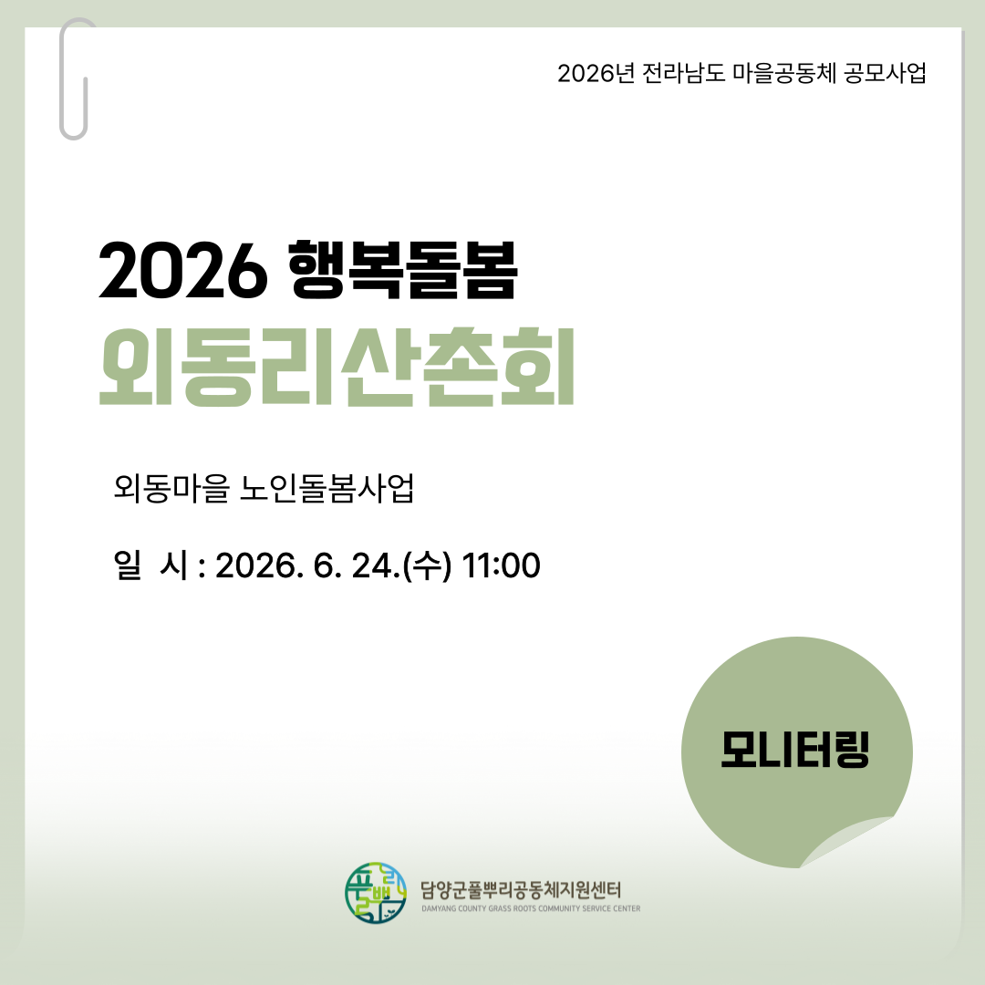 외동리-산촌회_완_-001.png