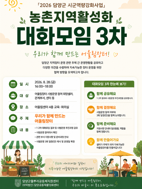 (포스터) 대화모임 3차_최종.png
